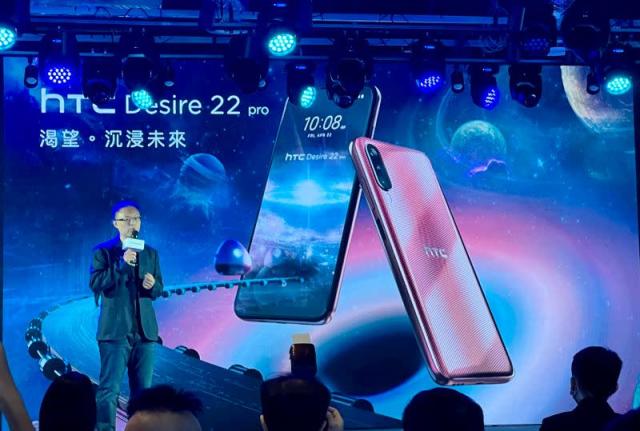 HTC崛起 HTC元宇宙手機「Desire 22 Pro」登場！