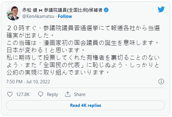 《純情房東俏房客》作者「赤松健」當選國會議員！010