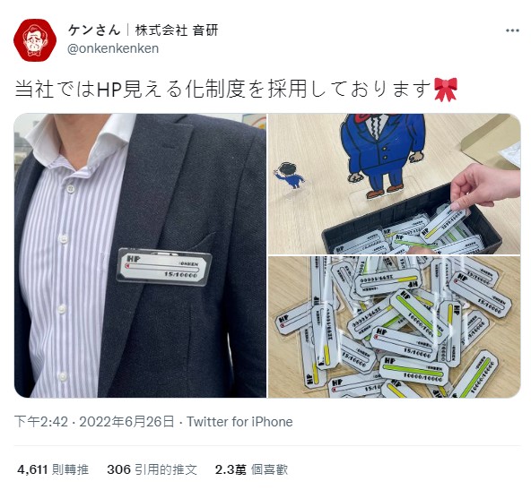 體力值秒懂《看的見HP殘量的名牌》老闆就知道你狀態如何！04