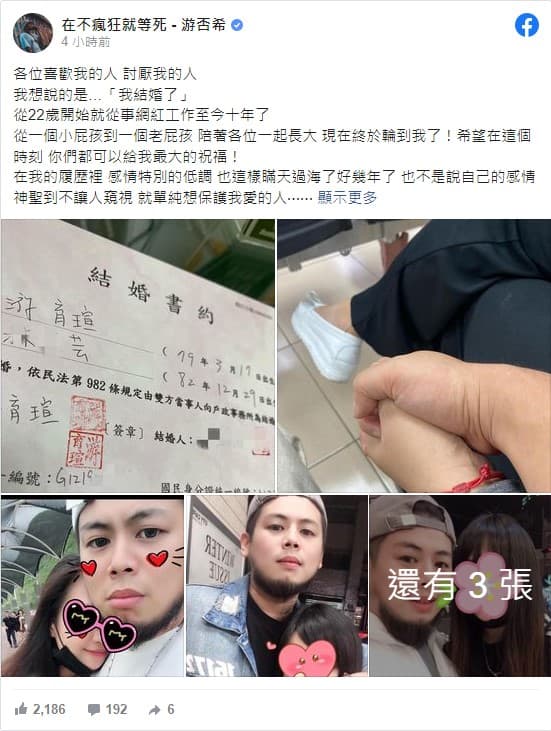 游否西秀「已婚身分證」結婚！曝超正老婆「不愛超跑、不愛高調、不愛炫富」 女神都沒她動人