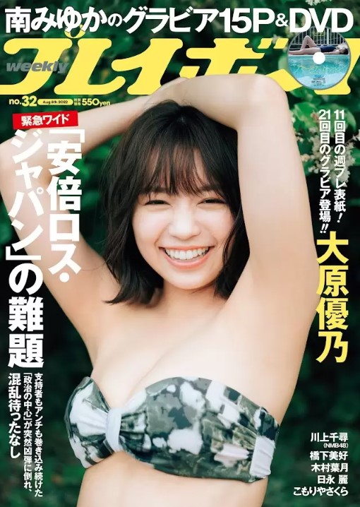 2022年夏季22歲的童顏巨乳《大原優乃》最新雜誌寫真好身材魅力不容錯過 (4)
